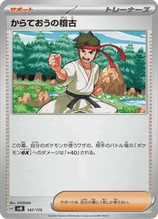 Black Belt's Training (147/175)