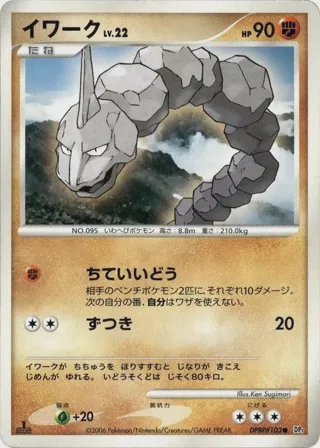 Onix