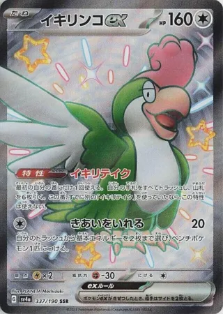 Squawkabilly ex - 337/190