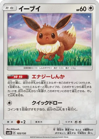Eevee - 105/150 (Mirror Holofoil)