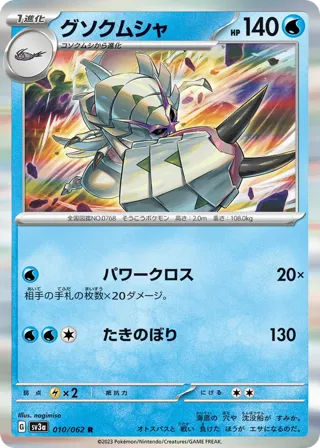 Golisopod