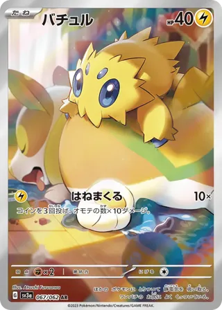 Joltik - 067/062