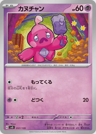 Tinkatink