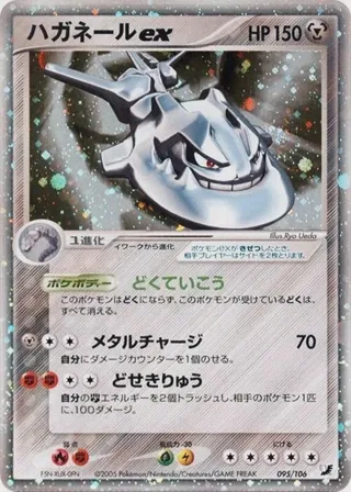 Steelix ex