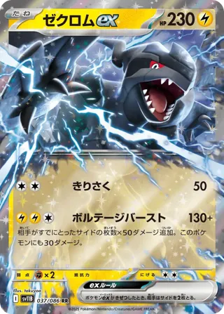 Zekrom ex - 037/086