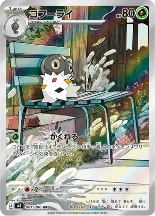 Spewpa - 081/080