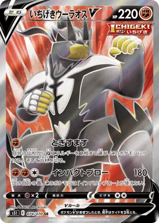 Single Strike Urshifu V - 074/070