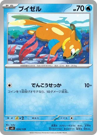 Buizel