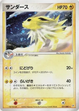 Jolteon