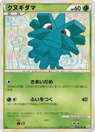 Pineco (Reverse Holofoil)