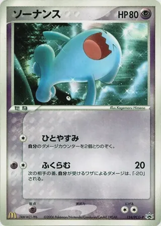 Wobbuffet - 124/PCG-P