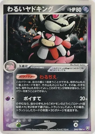 Dark Slowking