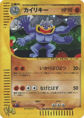 Machamp