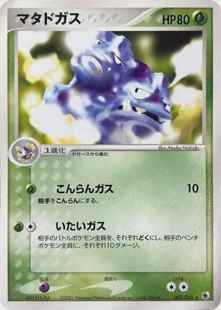 Weezing