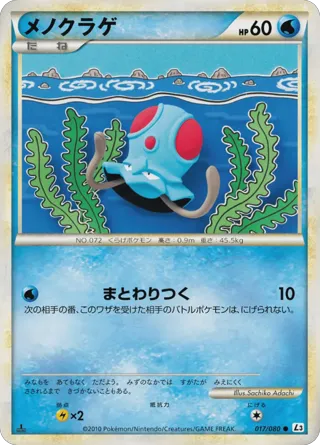 Tentacool (Mirror Holofoil)