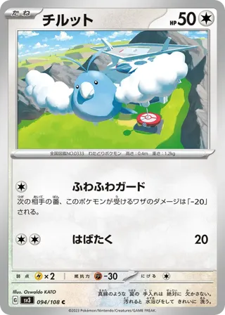 Swablu