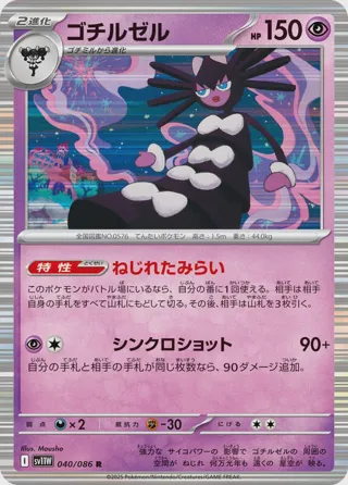 Gothitelle - 040/086