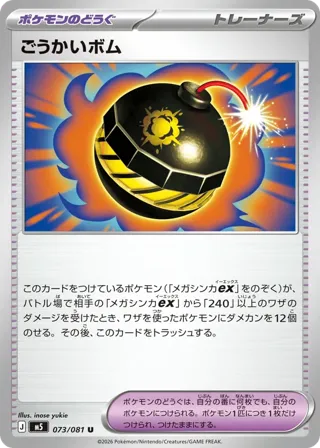 Terrific Bomb - 073/081