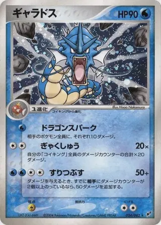 Gyarados