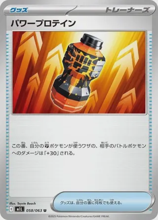 Premium Power Pro - 058/063