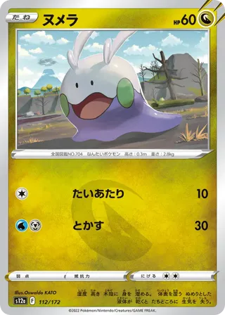Goomy (Mirror Holofoil)