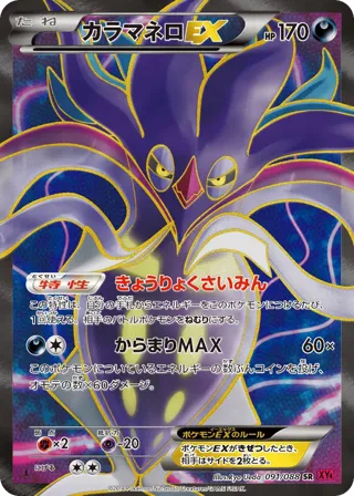 Malamar EX