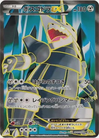 Aggron EX - 075/070