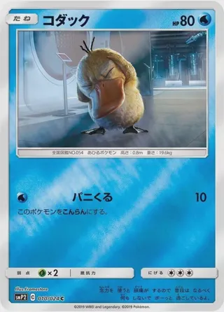 Psyduck - 010/024