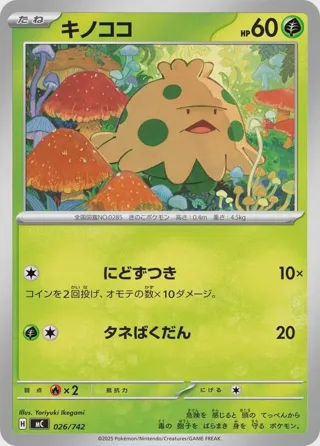 Shroomish - 026/742