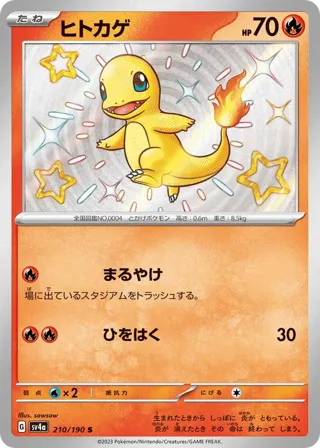 Charmander - 210/190