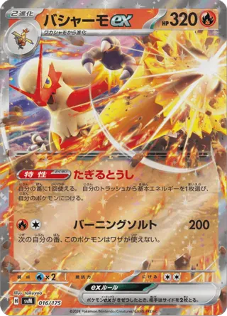 Blaziken ex