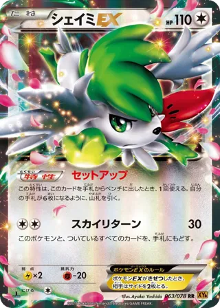 Shaymin EX