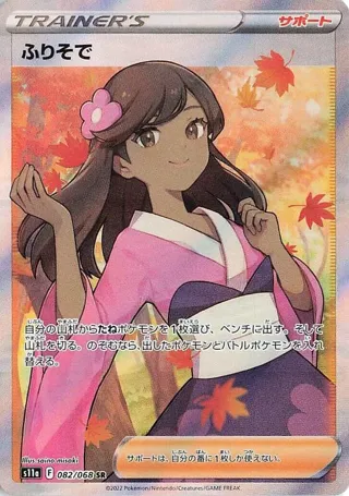Furisode Girl - 082/068