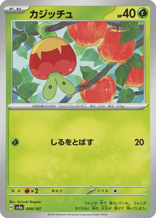 Applin (Master Ball Pattern)