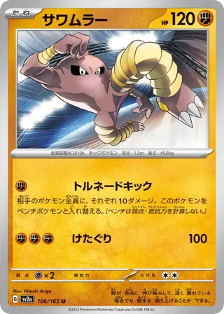 Hitmonlee (Master Ball Pattern)