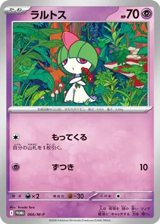 Ralts - 066/M-P