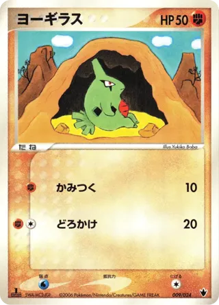 Larvitar