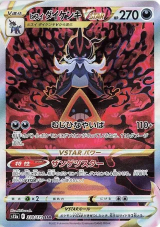 Hisuian Samurott VSTAR - 230/172