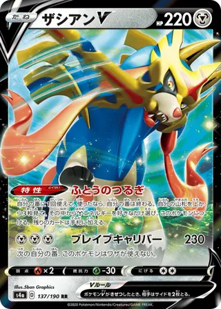 Zacian V - 137/190