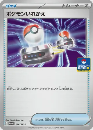 Switch - 126/SV-P