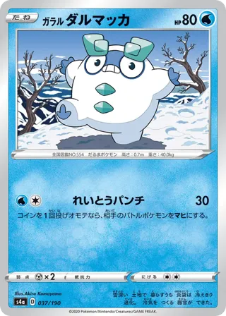 Galarian Darumaka - 037/190 (Mirror Holofoil)