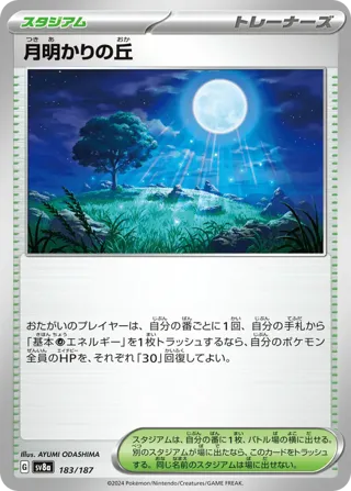 Moonlit Hill (Mirror Foil)