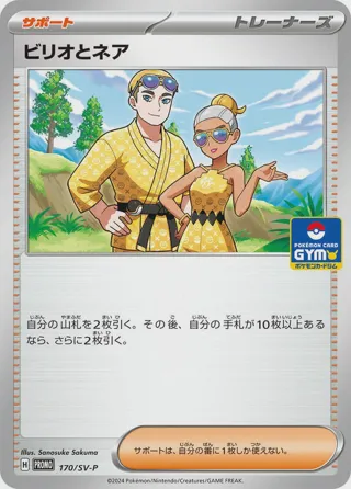 Billy and O'Nare - 170/SV-P