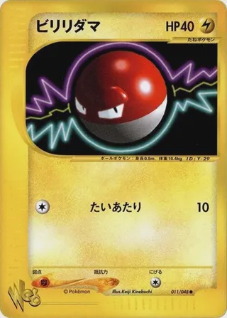Voltorb
