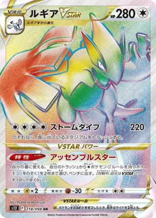 Lugia VSTAR