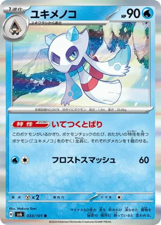 Froslass - 033/101