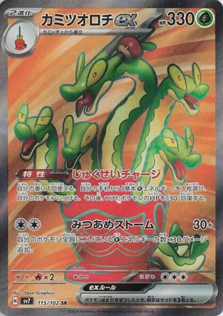 Hydrapple ex - 115/102