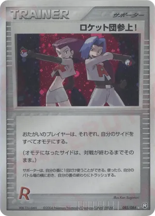 Here Comes Team Rocket!