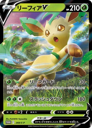 Leafeon V - 268/S-P