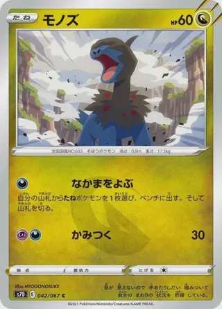 Deino